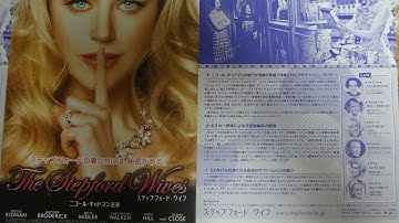 ステップフォード・ワイフ (2005) 映画チラシニコール・キッドマンマシュー・ブロデリックベット・ミドラー