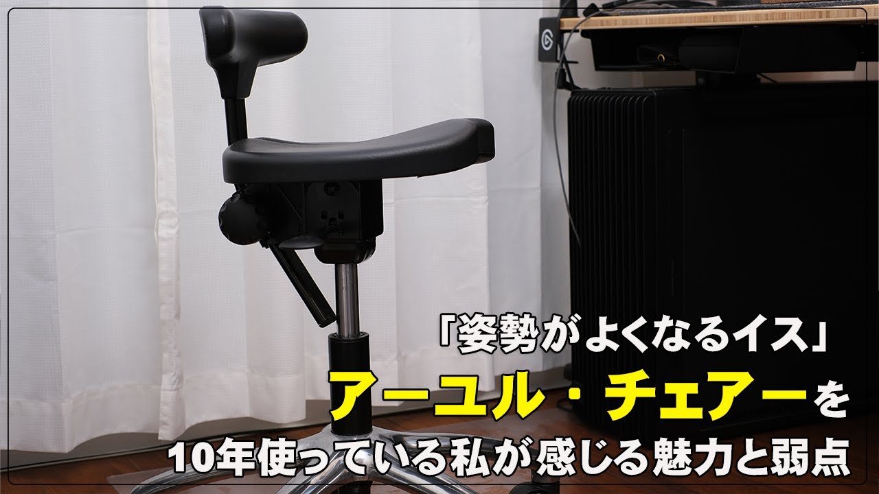 I have been using the Ayur Chair, a chair that improves posture