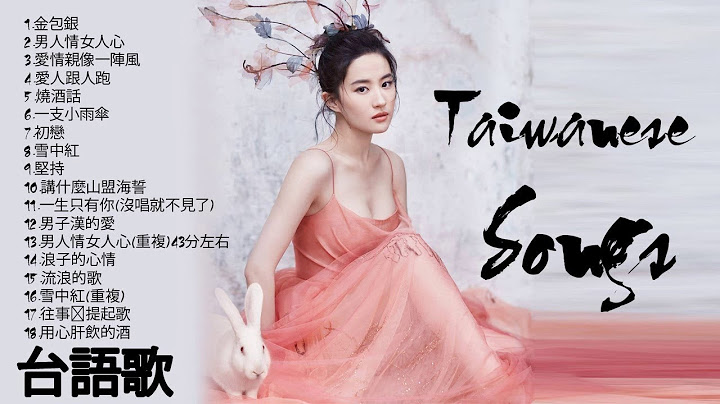 福建的名歌 - hokkien love song taiwan [民歌纯享]福建民歌 - 福建经典音乐_福建经典老歌_福建经典歌曲 - DayDayNews