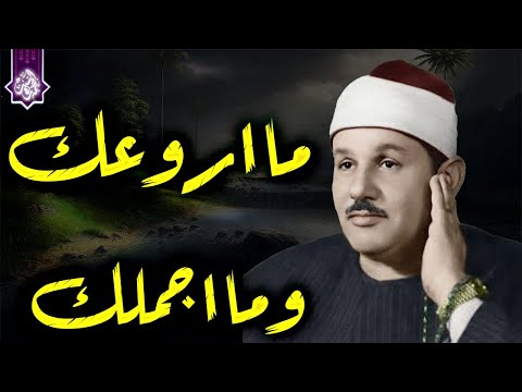 صوت من الجنه ومتعه استثنائيه - الشيخ محمود علي البنا  تلاوة نادره جوده ممتازه