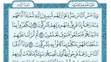 سورة الروم كاملة ماهر المعيقلي بدون إعلانات