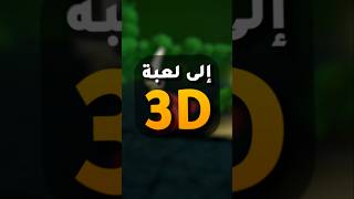 ضليت 14 يوم عم حول أشهر لعبة 2D بالعالم للعبة 3D #gamedev #تطوير_العاب   #hollowknightsilksong