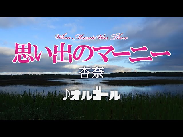 When Marnie Was There / Anna - Studio Ghibli Music Box - 1hour
