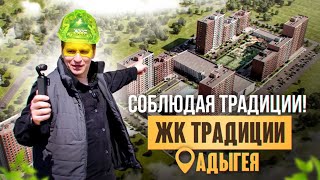 Жк в 15 от Краснодара. Подходит семейная ипотека с двумя детьми.
