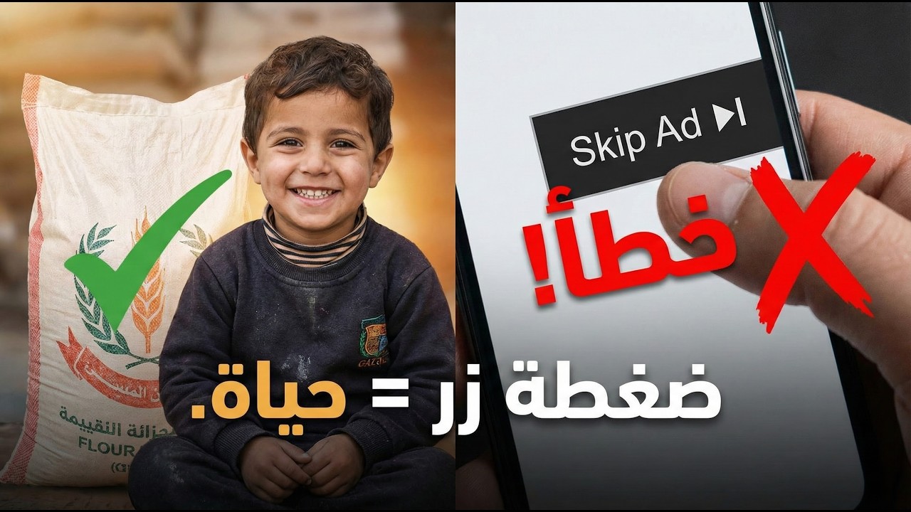 Не пропускайте рекламу‼️ Секретный план превращения просмотров в деньги для Газы 🔥