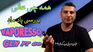 بررسی پاد ماد ویپرسو جن پی تی 60lVaporesso Gen PT60 review