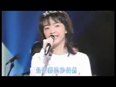 陳慧嫻 愛戀二千小時音樂會5 逝去的諾言今天的愛人是誰幾時再見 1998 鄧建明 區丁玉