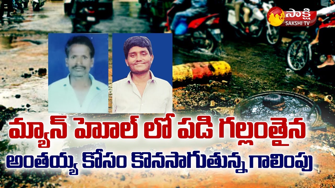 Rescue Operation For Vanasthalipuram GHMC Worker Anthaiah | Sakshi Reporters Report | Sakshi TV