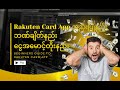 Rakuten Credit Card app အသုံးပြုနည်း