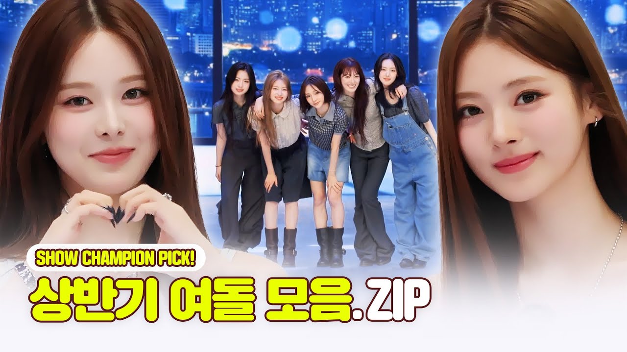 2025 상반기 여자 아이돌 플레이리스트.zip l izna, MEOVV, KiiiKiii, tripleS, FIFTY FIFTY 등