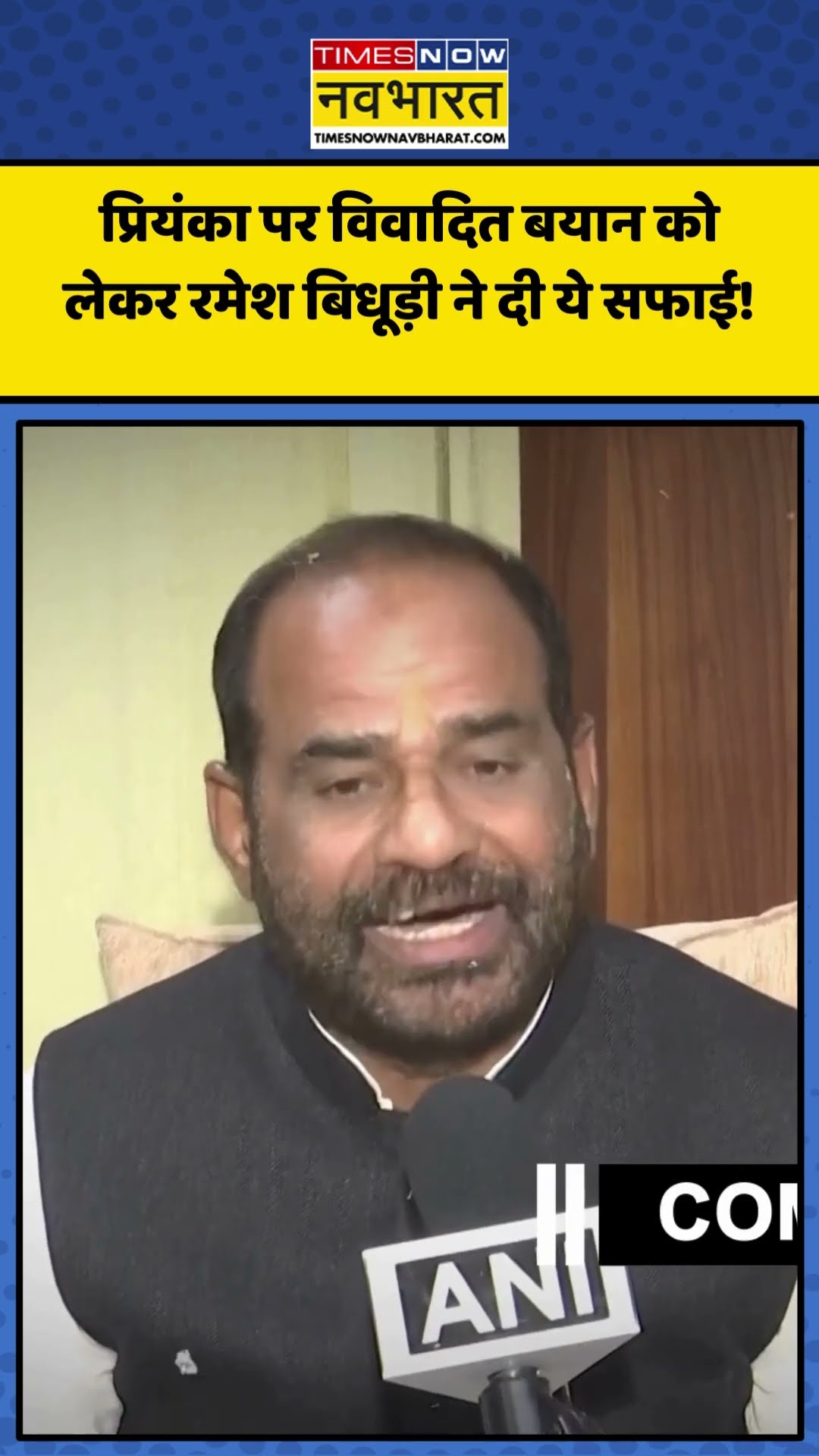 Priyanka Gandhi पर विवादित बयान को लेकर Ramesh Bidhuri ने दी ये सफाई! | #shorts #rameshbidhuri