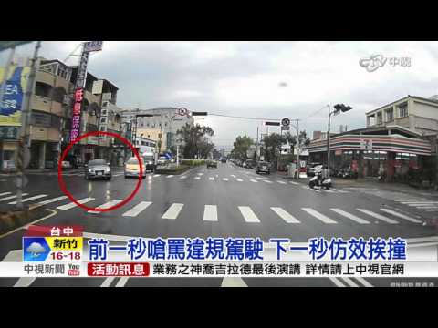才嗆違規駕駛!仿效搶快 撞上闖燈貨車│中視新聞 20160313
