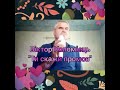 Ти скажи промов Ти скажи промов