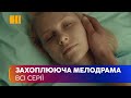 ЗАХВАТЫВАЮЩАЯ МЕЛОДРАМА. Любимый Ольги оказался мужем и убийцей ее лучшей подруги