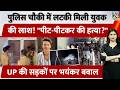 UP के Baghpat में Police चौकी में लटकी मिली युवक की लाश! दरोगा और सिपाहियों को क्यों किया Suspend?