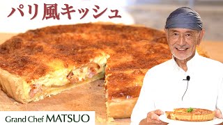 Kozo Matsuo’s Parisian quiche - Easy at home & Crispy pie