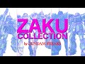 【ザクコレ】ガンダム界屈指の名機・ザクⅡのバリエーションをまとめてみた