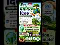 World Environment Day 2026 #worldenvironmentday #worldenvironmentday2026