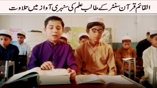 Most beautiful Quran Recitation /Al-Qayim Quran center screenshot 4