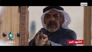 مسلسل الشهد المر في رمضان