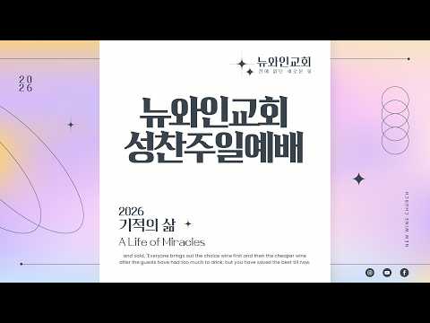 환경의 절망을 뛰어넘는 기적(마 14:13-21) | 이복자 담임목사 | 성찬주일예배 | 9월 6일