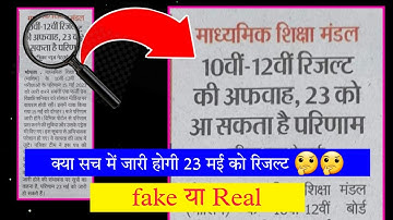 🥰MP बोर्ड रिजल्ट 2023 इस दिन जारी | MP Board Result date 2023 | MPBSE News | Class 10th 12th Result