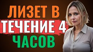 видео: МУЖ МОЕЙ ДОЧЕРИ СДЕЛАЛ МЕНЯ СЧАСТЛИВОЙ.... картинка: МУЖ МОЕЙ ДОЧЕРИ СДЕЛАЛ МЕНЯ СЧАСТЛИВОЙ....