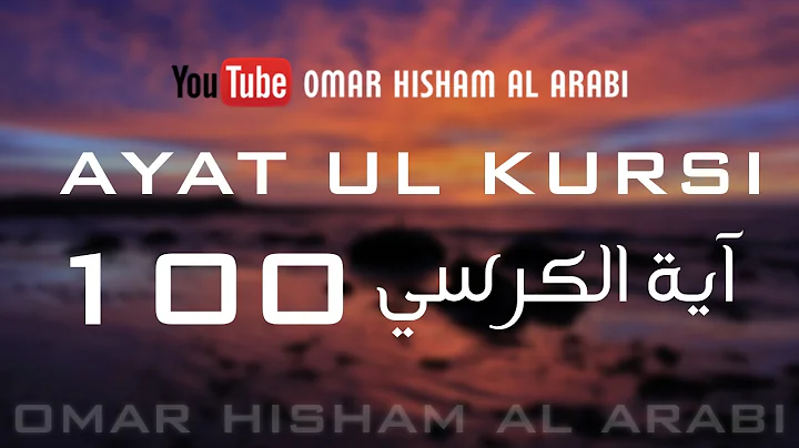 AYATUL KURSI X 100  | PROTECTION |