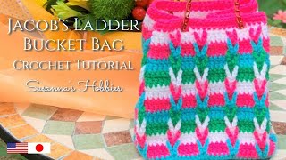 簡単かぎ針編み2wayバケツバッグ Crochet Jacob's Ladder Stitch Bagヤコブのはしご 編み方字幕付き スザンナのホビー Interlocking loops
