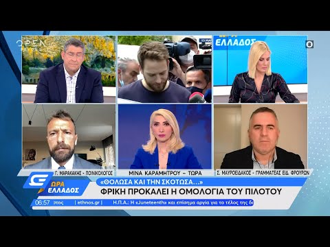 Μαρακάκης και Μαυριειδάκος για τη δολοφονία από τον πιλότο στα Γλυκά Νερά | Ώρα Ελλάδος | OPEN TV