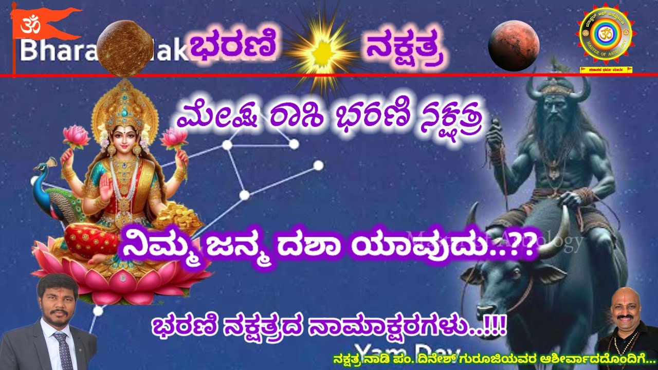 Bharani nakshatra in kannada | ಭರಣಿ ನಕ್ಷತ್ರದ ಮಾಹಿತಿ | #astrology #nakshatra #kannada