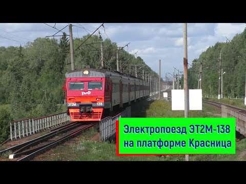 Электропоезд ЭТ2М-138 на