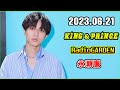 King&Prince 永瀬廉のRadioGARDEN 2023年6月21日