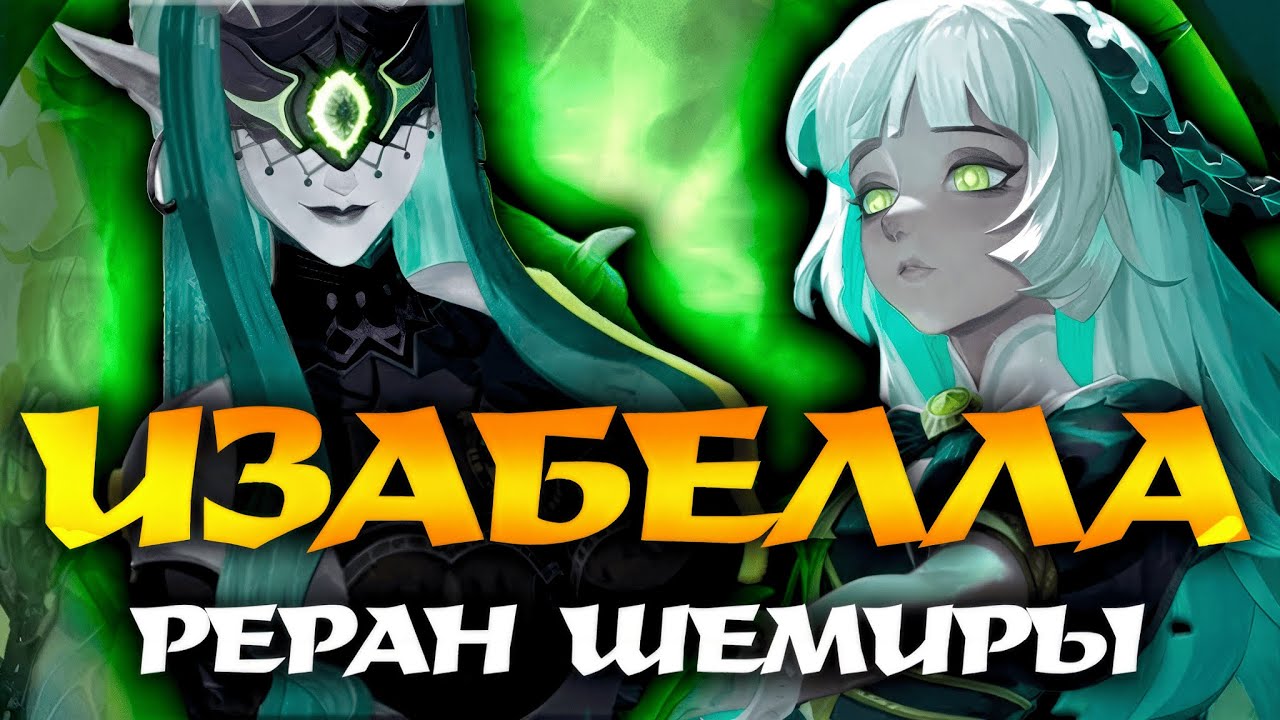 Изабелла | Обзор Героя | Реран Шемиры и Каллана | Кого крутить | Не понял (AFK Journey)