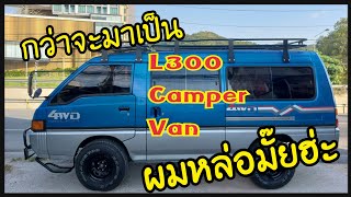 L300 Custom Camper Van