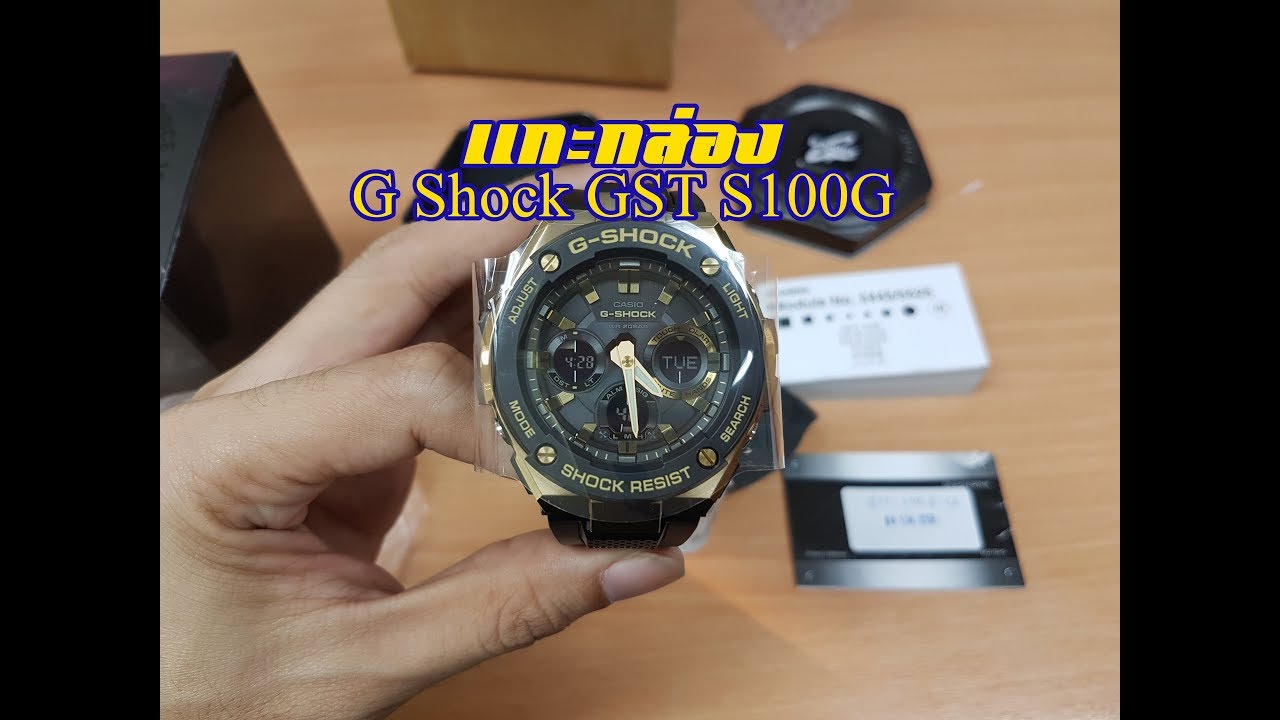 Unbox G-Shock GST S100G สีทอง