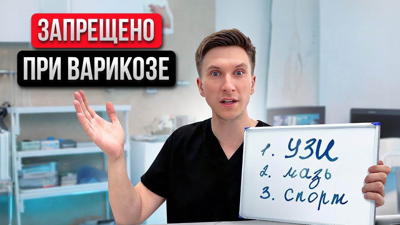 Что КАТЕГОРИЧЕСКИ запрещено делать при варикозе? Эти ошибки совершают многие..