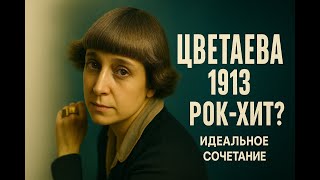 видео: AIRina & Serb & М.Цветаева -  картинка: AIRina & Serb & М.Цветаева -