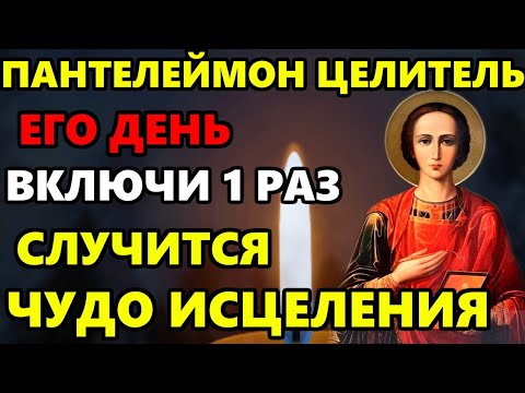 8 марта ВКЛЮЧИ ПАНТЕЛЕЙМОНУ УБЕРИ ВСЕ БОЛЕЗНИ! Молитва о здоровье целителю Пантелеймону Целителю