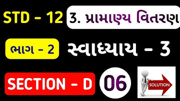 STD 12 STAT PART 2 CH 3 SWADHYAY 3 SEC D | DHORAN 12 STAT CH 3 BHAG 2 SWADHYAY 3 SOLUTION