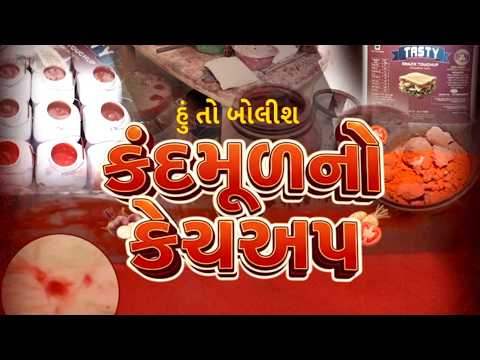Hun To Bolish | હું તો બોલીશ | કંદમૂળનો કેચઅપ | ABP Asmita LIVE