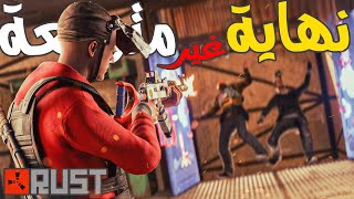 فلم راست | نهاية غير متوقعة ( الهيمنة ) 💪🏻 Rust Movie🔥