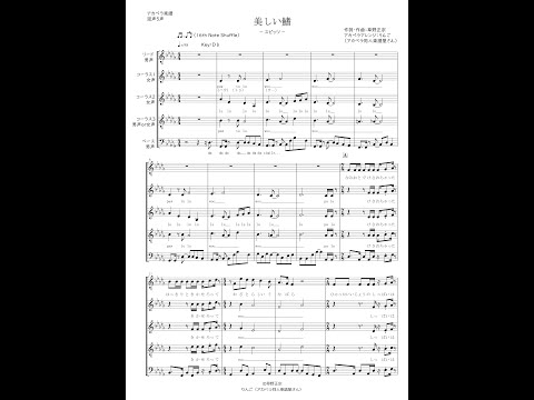 【アカペラ楽譜・販売用】美しい鰭 / スピッツ（混声５声＋ボイパ）