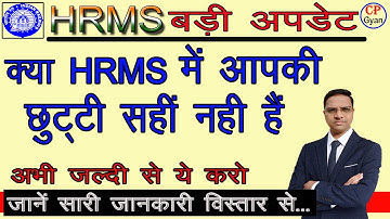 HRMS में LAP छुट्टी नहीं दिखा रहा है | How to Check leave balance in hrms | HRMS Online Leave Apply
