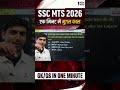GK/GS in One Min | SSC MTS Hawaldar 2026 #sscadda247 #gkgsbyashutoshsir #sscgdpreparation #sscgdgkgs