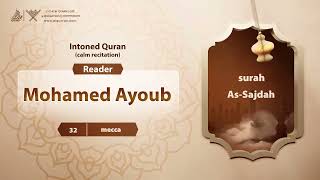surah As-Sajdah {{32}} Reader Mohamed Ayoub
