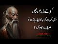Lao tzu quotes to recognize someones hidden hatred and jealous in urdu nayyabquotes