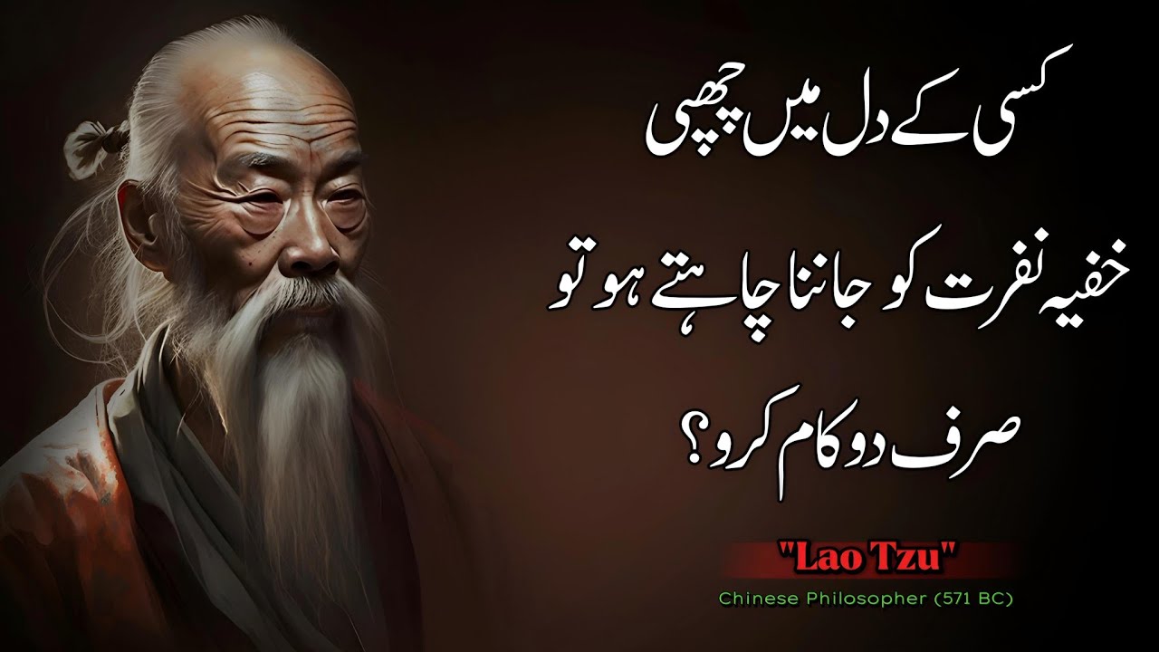 Lao Tzu Quotes To Recognize Someone's Hidden Hatred And Jealous In Urdu 