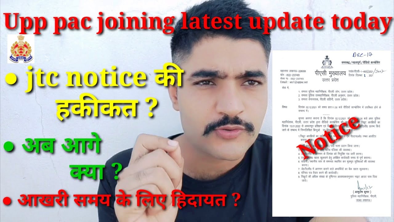 jtc notice की सच्चाई ? upp pac joining latest news today ! आख़री समय में हिदायत ! upp pac update