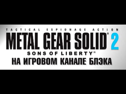 Video: Metal Gear Solid 2: Prvá Postmoderná Videohra